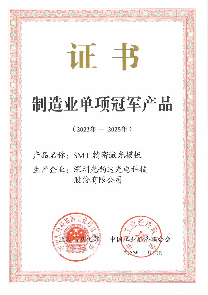 國家制造業單項冠軍